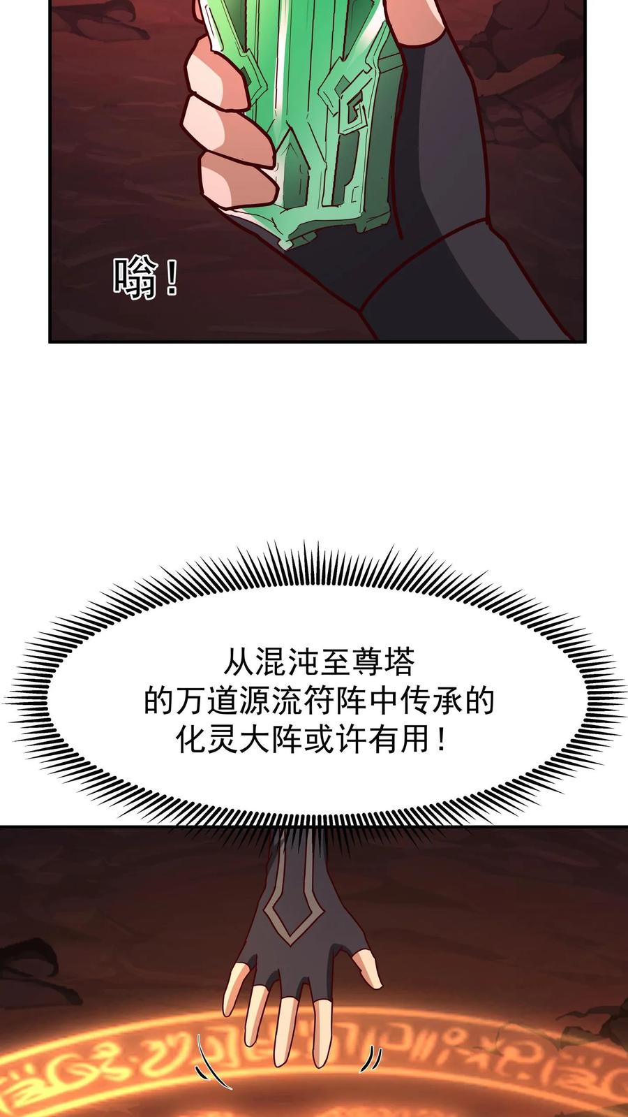 混沌天帝诀 第156话 连破两重 第24页