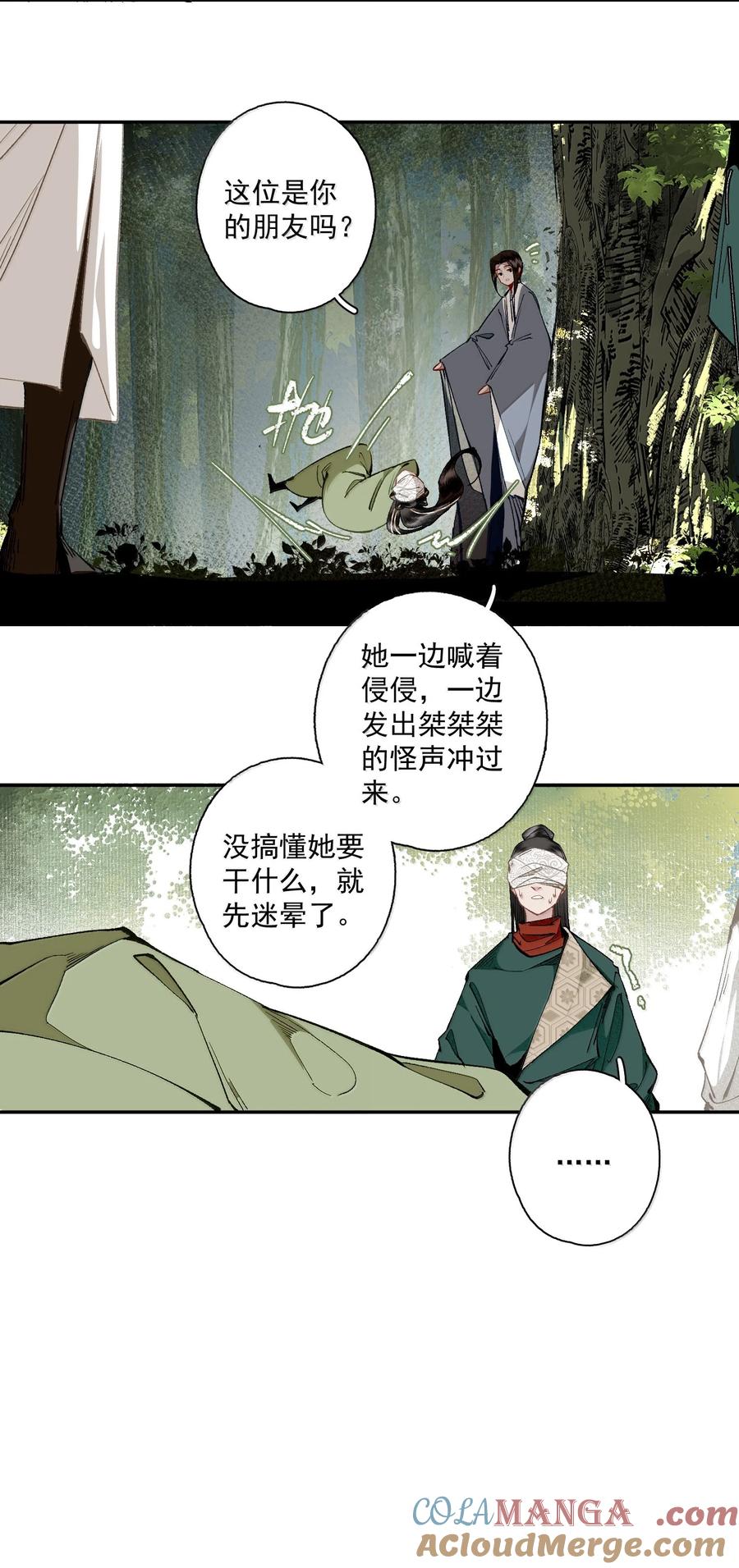 不小心救了江湖公敌 134 孙七 第17页
