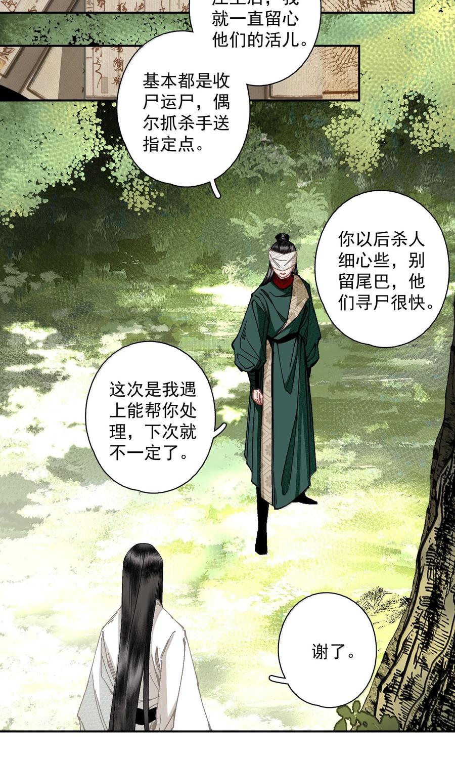 不小心救了江湖公敌 134 孙七 第12页