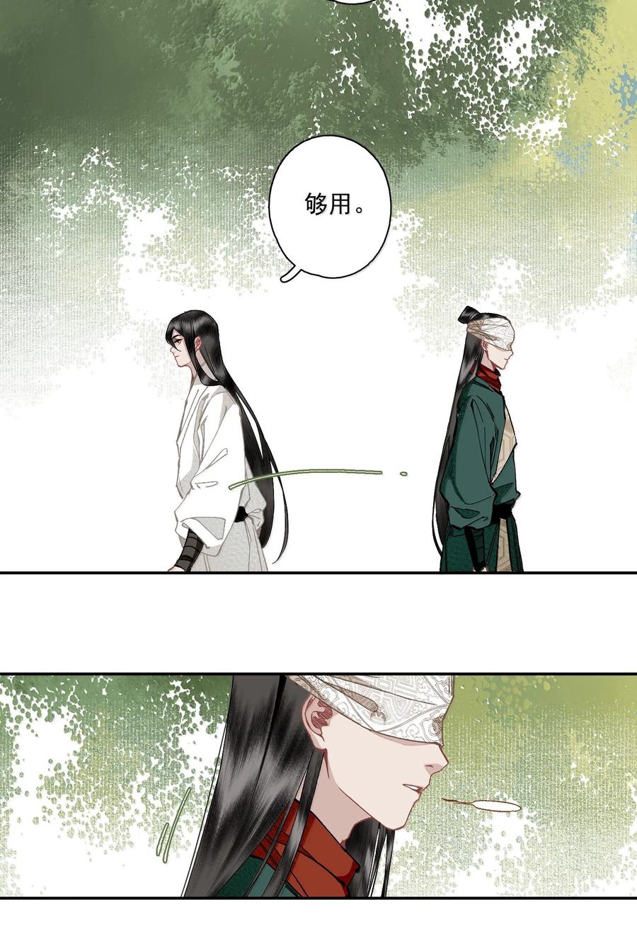 不小心救了江湖公敌 134 孙七 第14页