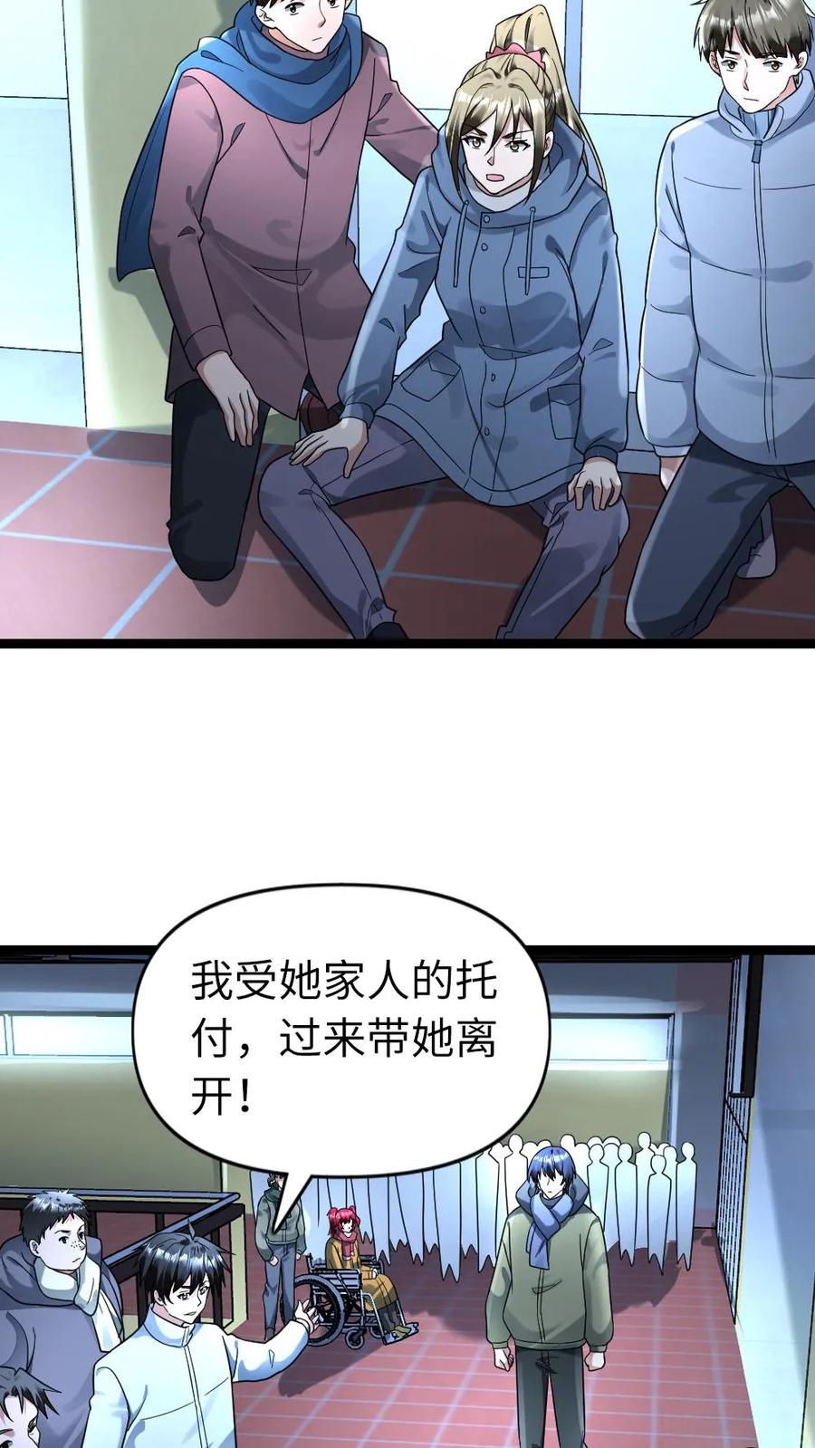 全球冰封：我打造了末日安全屋 第157话 只带走她一个人 第22页
