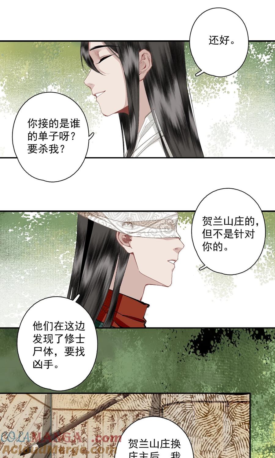 不小心救了江湖公敌 134 孙七 第11页