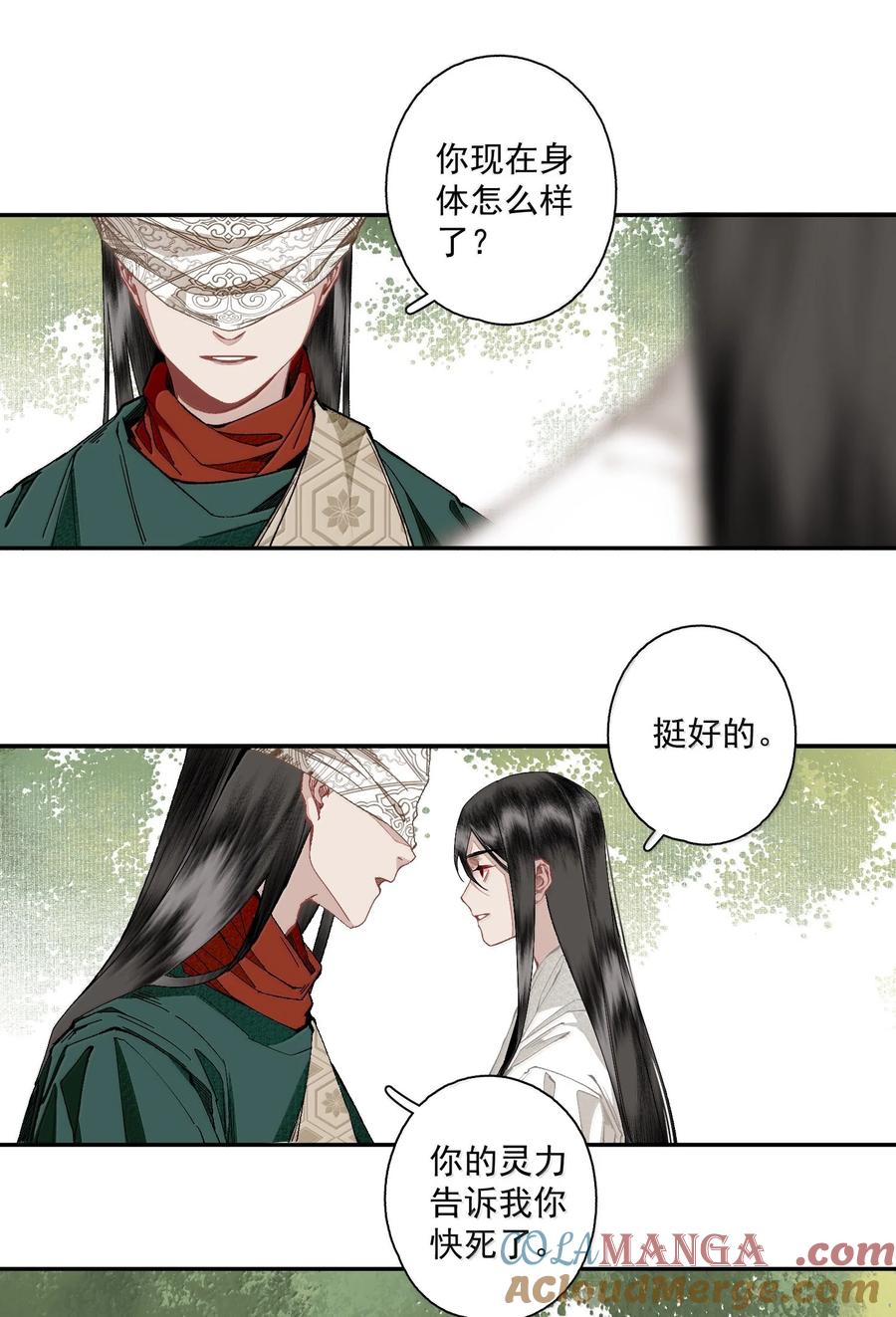 不小心救了江湖公敌 134 孙七 第13页