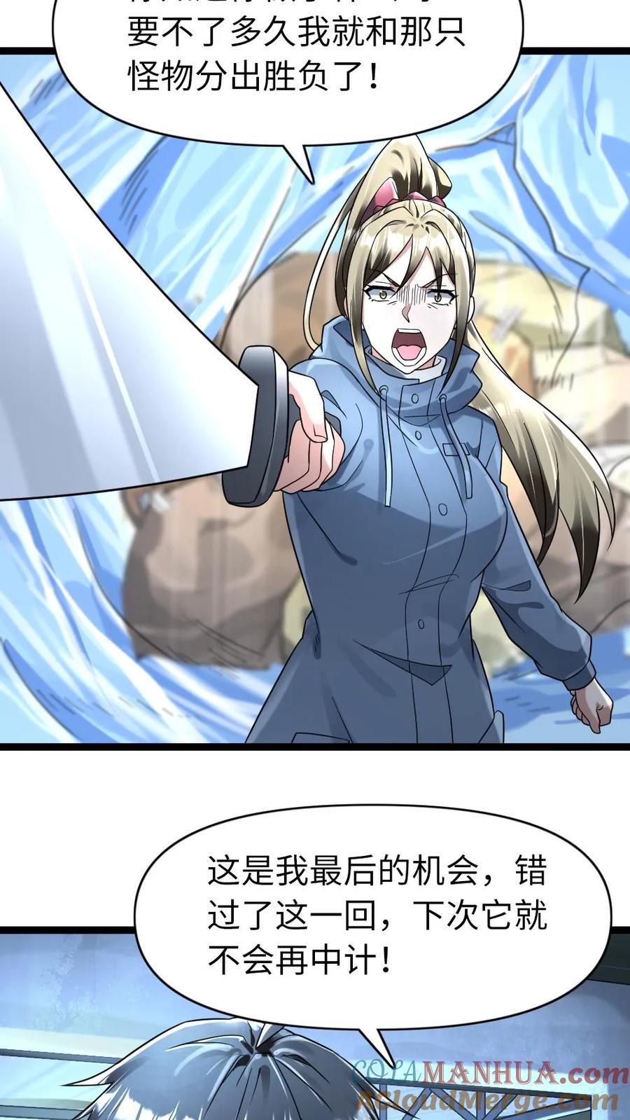 全球冰封：我打造了末日安全屋 第157话 只带走她一个人 第3页