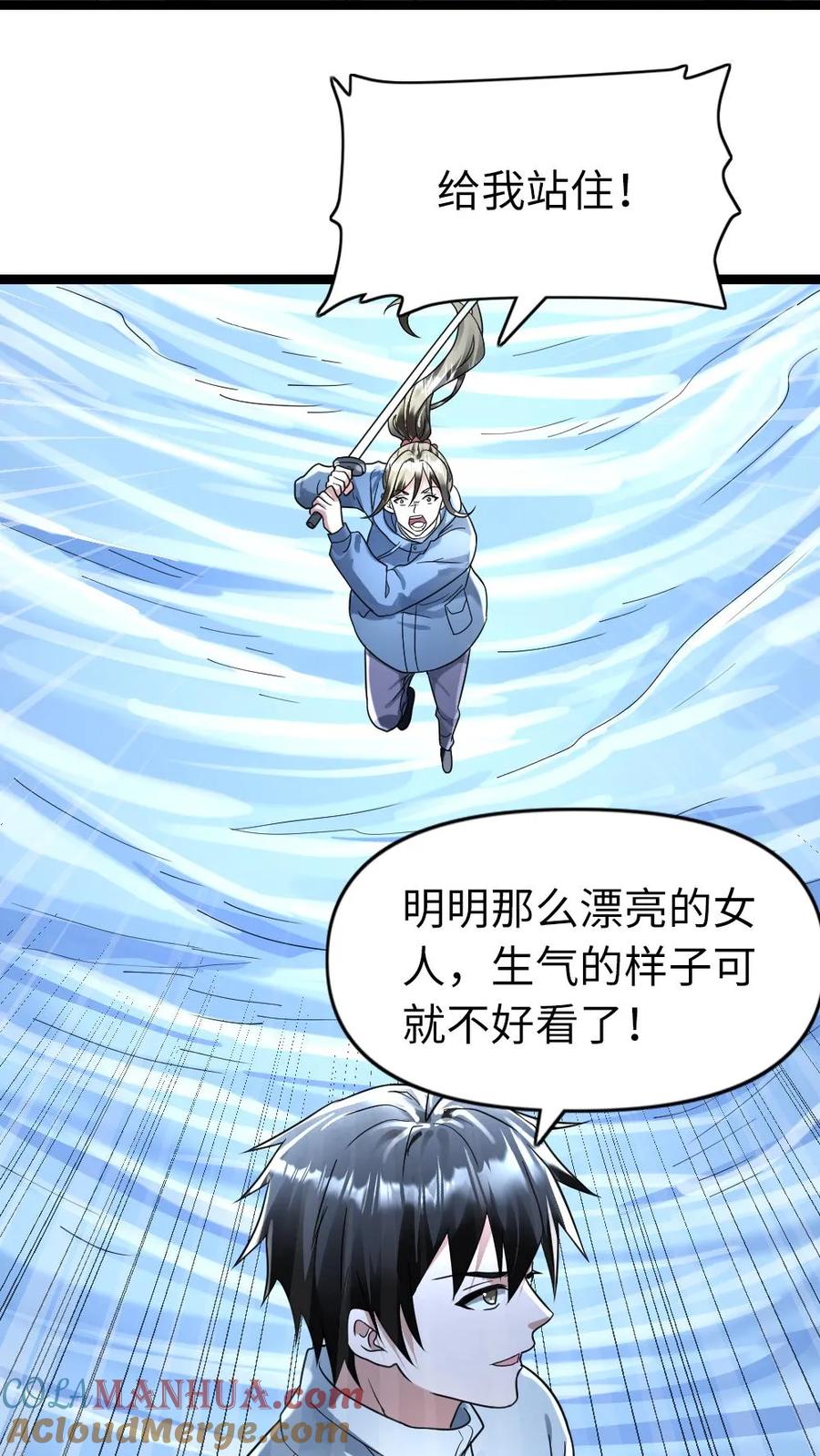 全球冰封：我打造了末日安全屋 第157话 只带走她一个人 第7页
