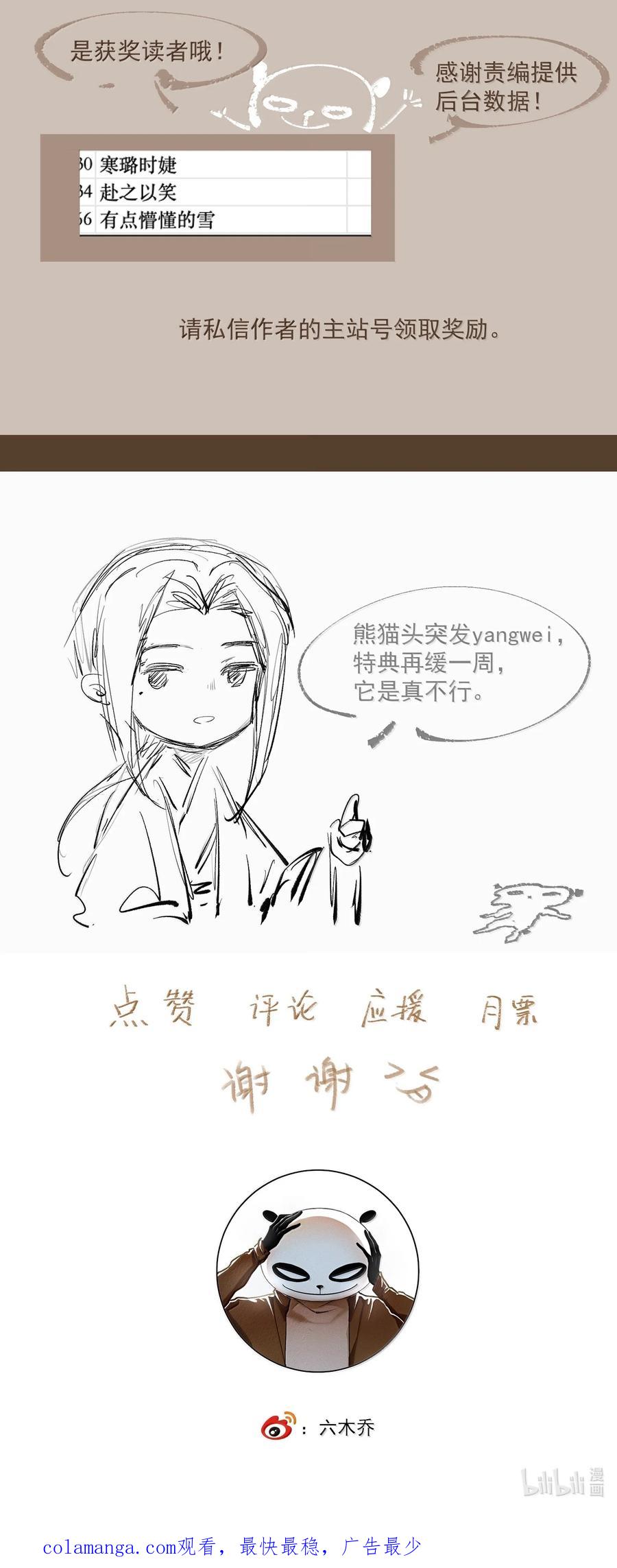 不小心救了江湖公敌 134 孙七 第18页