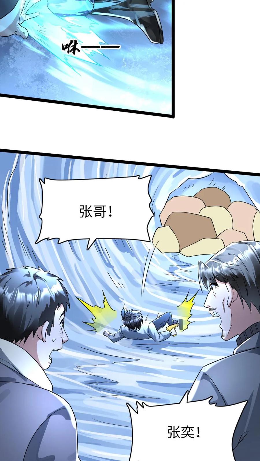 全球冰封：我打造了末日安全屋 第157话 只带走她一个人 第14页