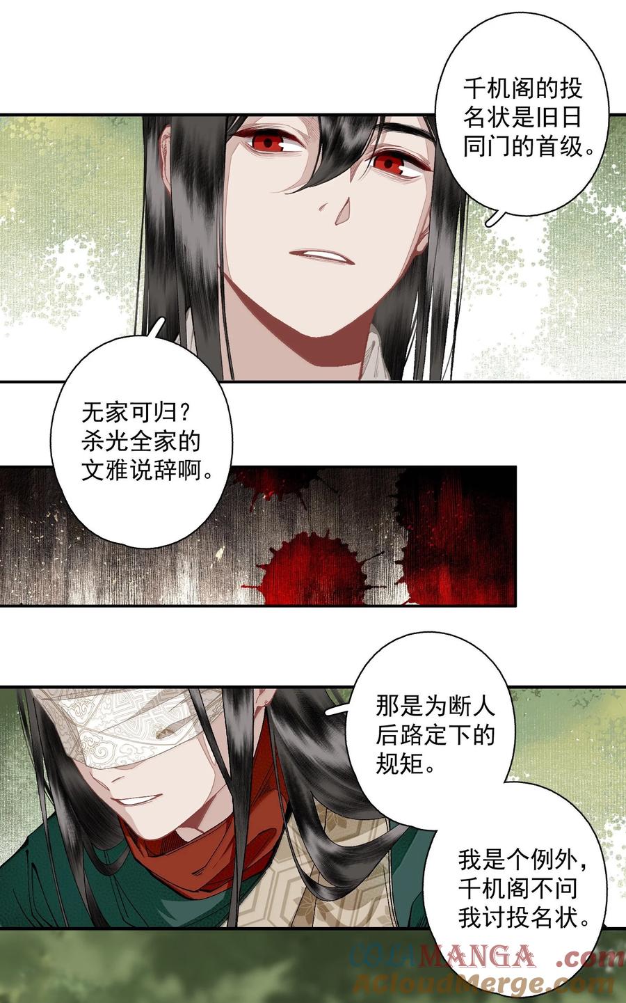 不小心救了江湖公敌 134 孙七 第7页