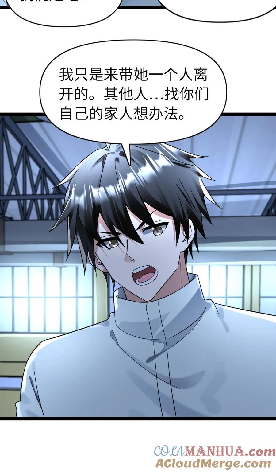 全球冰封：我打造了末日安全屋 第157话 只带走她一个人 第25页