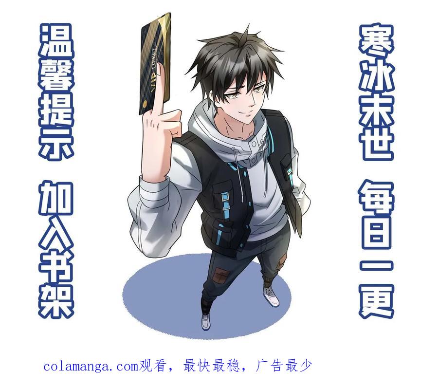 全球冰封：我打造了末日安全屋 第157话 只带走她一个人 第26页