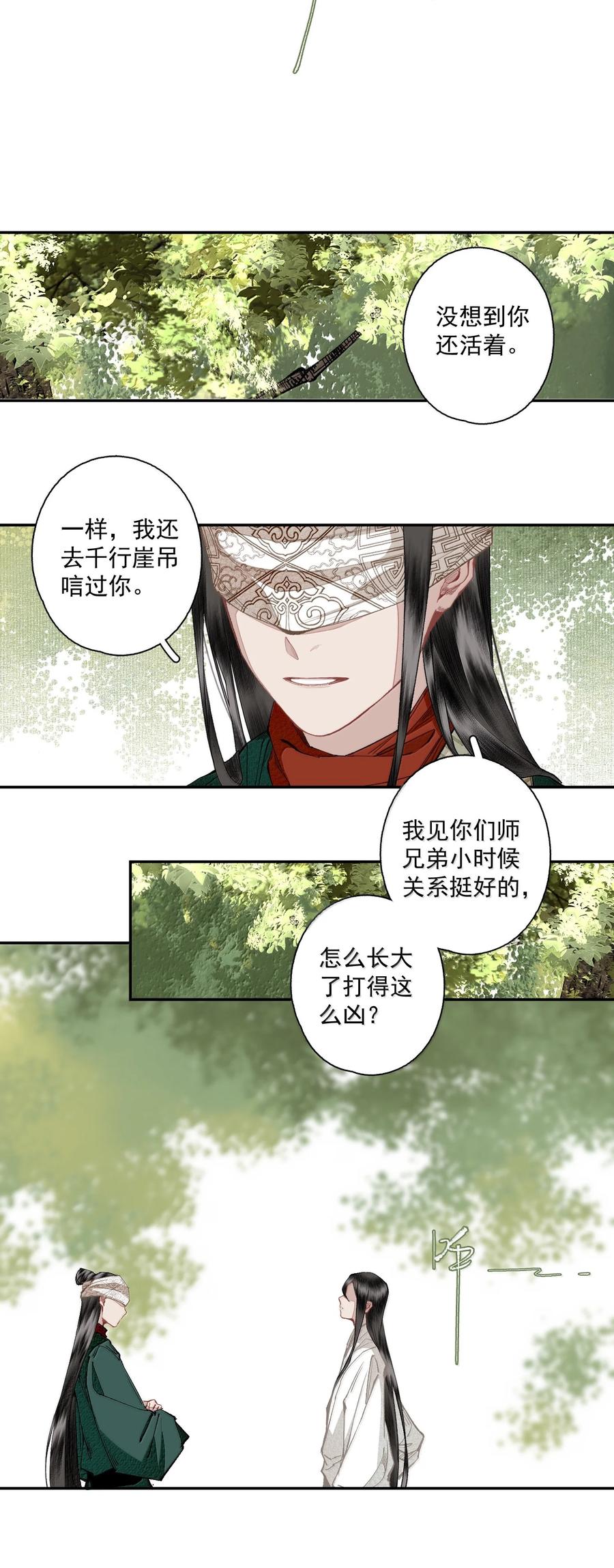 不小心救了江湖公敌 134 孙七 第10页