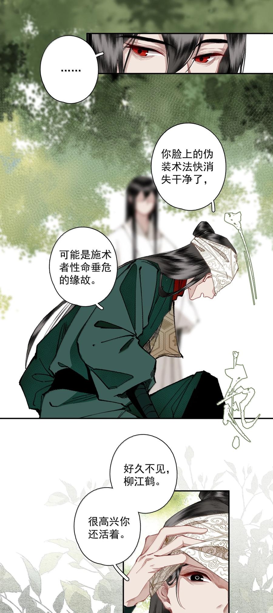 不小心救了江湖公敌 134 孙七 第8页