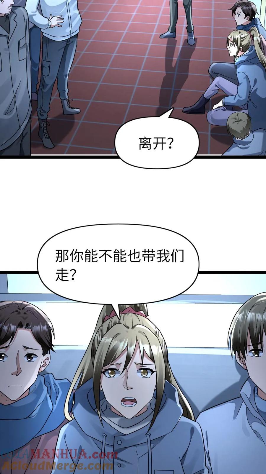全球冰封：我打造了末日安全屋 第157话 只带走她一个人 第23页
