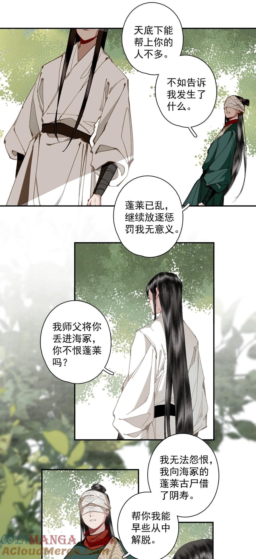 不小心救了江湖公敌 134 孙七 第15页