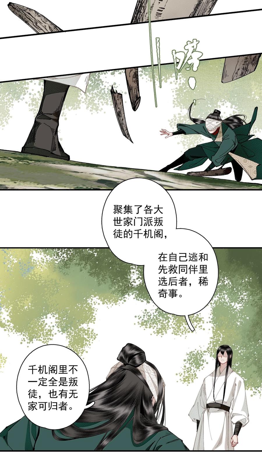 不小心救了江湖公敌 134 孙七 第6页