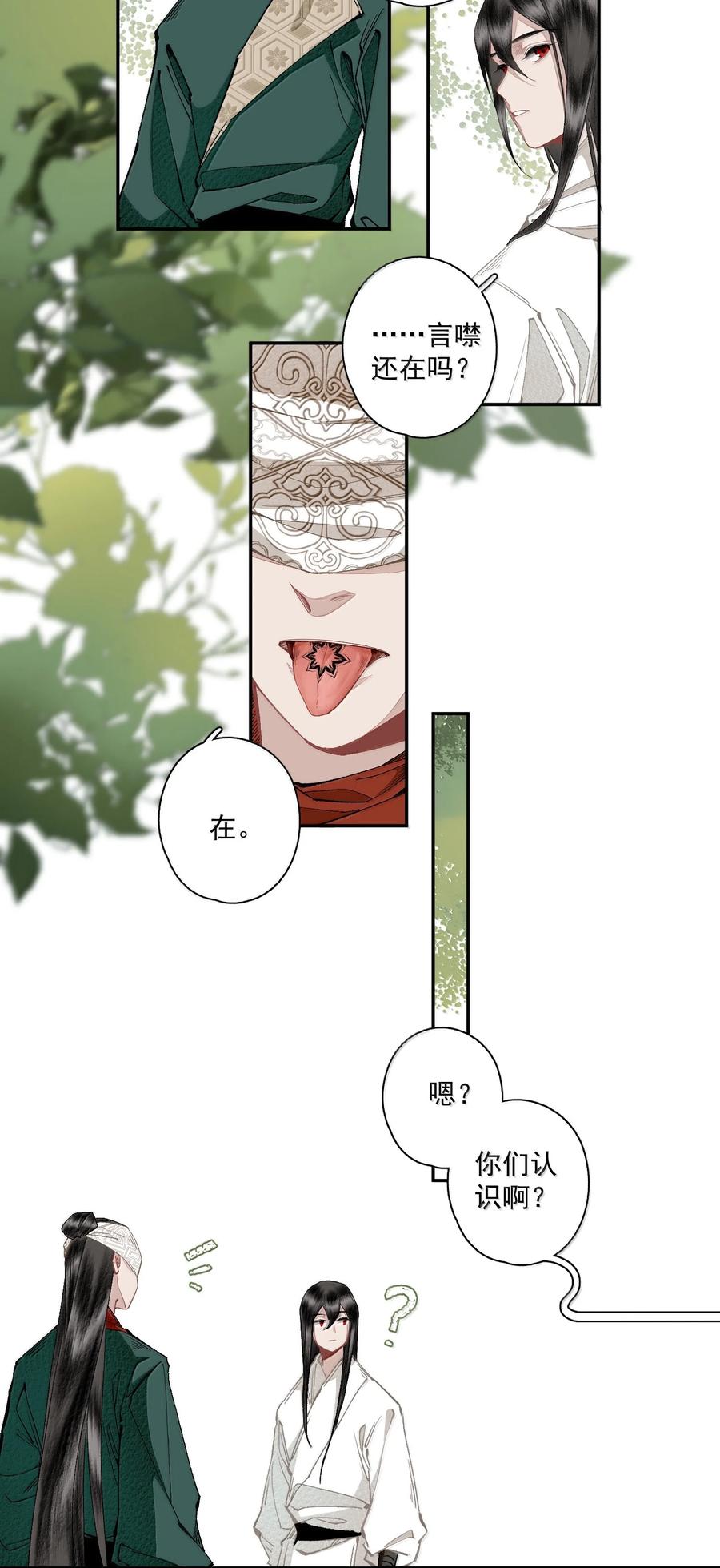 不小心救了江湖公敌 134 孙七 第16页