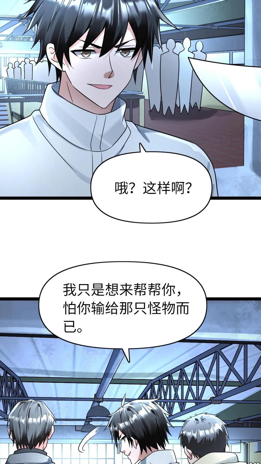 全球冰封：我打造了末日安全屋 第157话 只带走她一个人 第4页