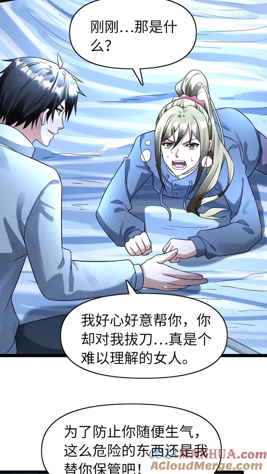 全球冰封：我打造了末日安全屋 第157话 只带走她一个人 第17页