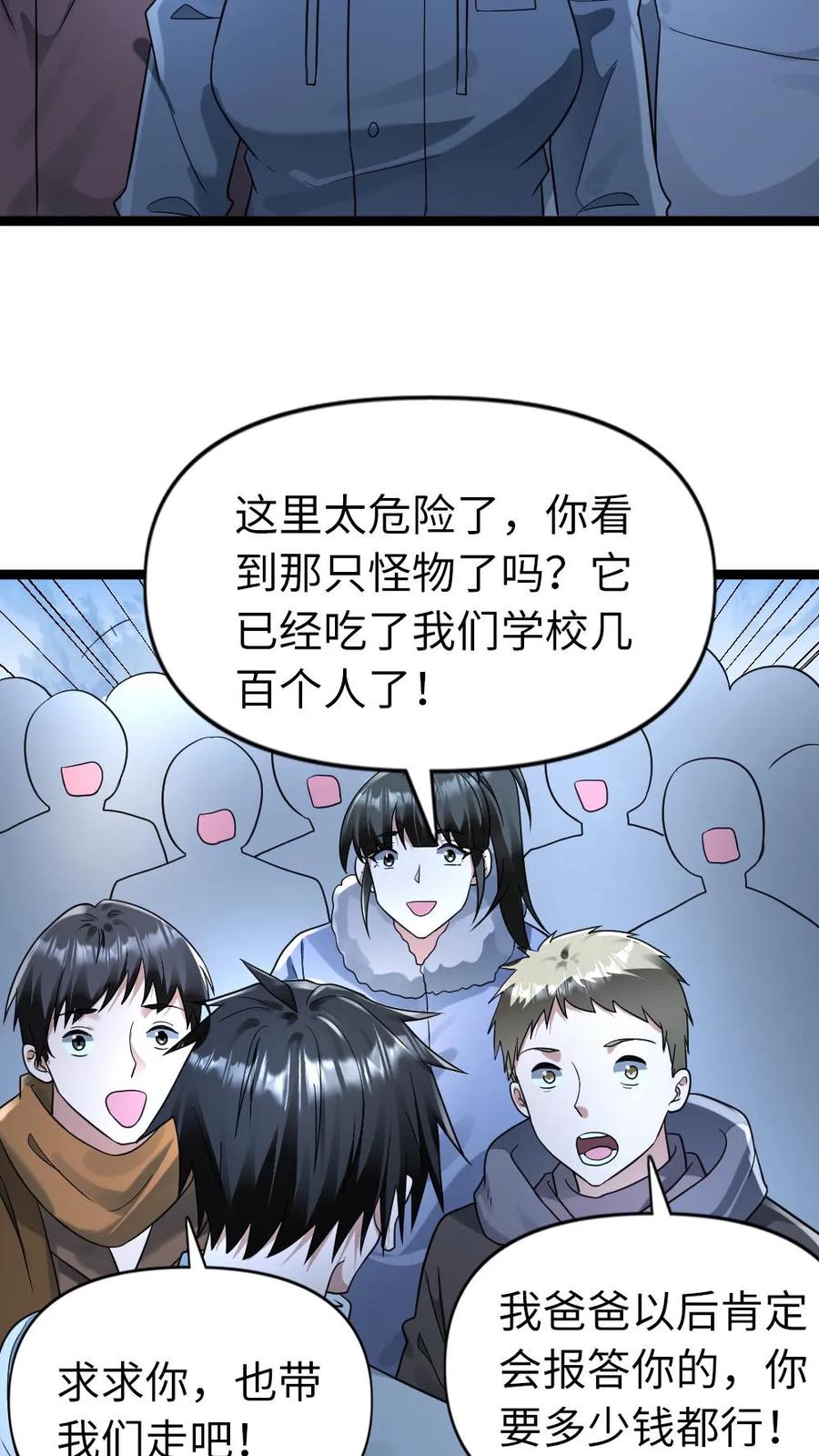 全球冰封：我打造了末日安全屋 第157话 只带走她一个人 第24页