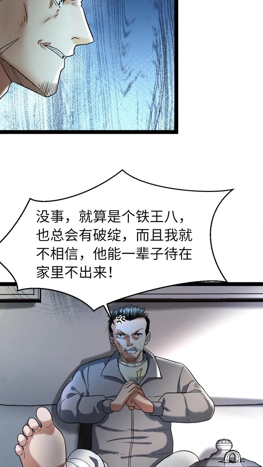 全球冰封：我打造了末日安全屋 第14话 免费的冰水澡福利，开心不 第20页