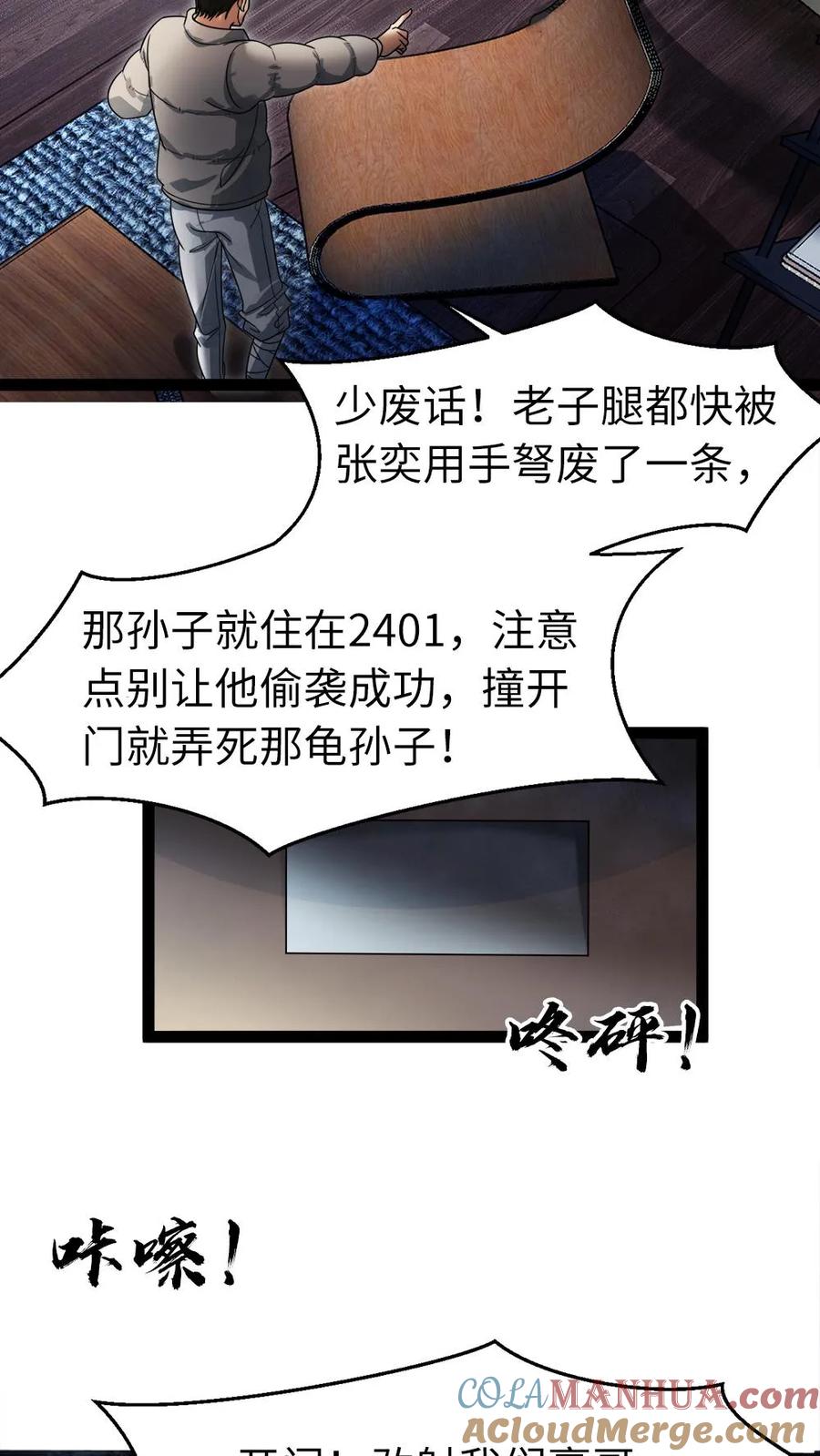 全球冰封：我打造了末日安全屋 第14话 免费的冰水澡福利，开心不 第3页