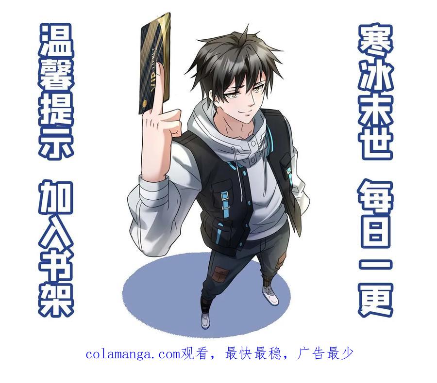 全球冰封：我打造了末日安全屋 第158话 你都会做什么？ 第24页