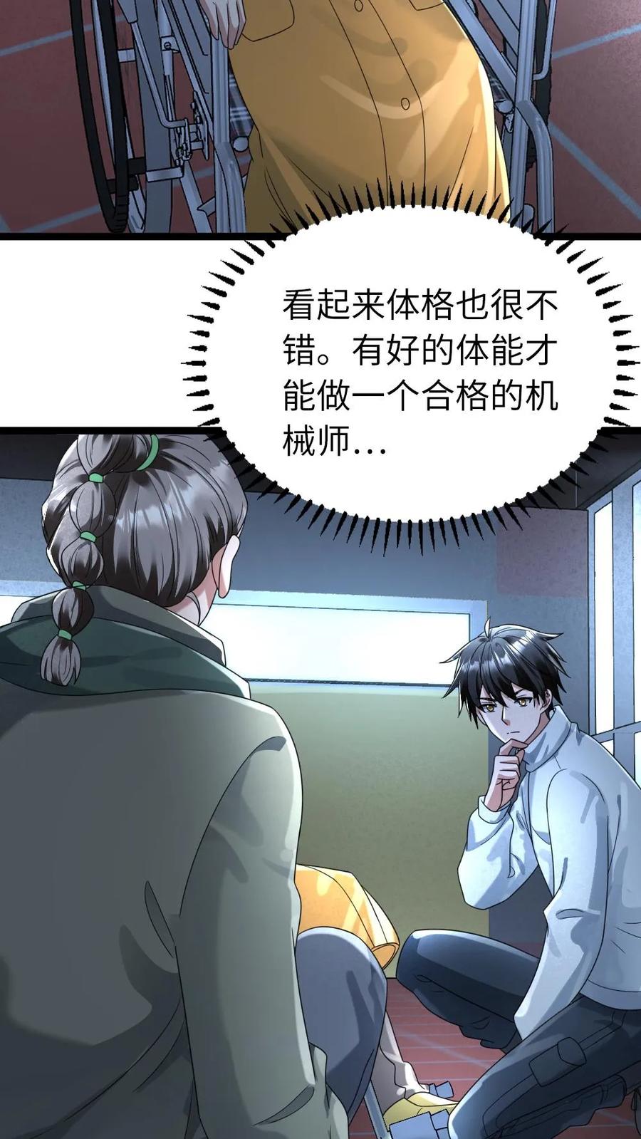 全球冰封：我打造了末日安全屋 第158话 你都会做什么？ 第22页