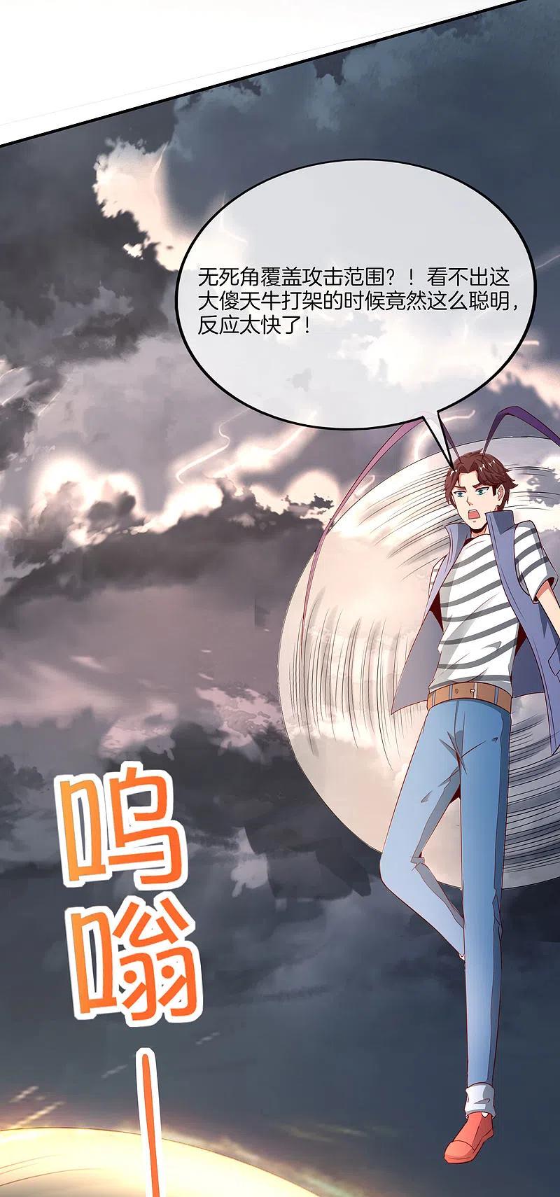 最强仙界朋友圈 第157话 学好数理化，走遍星球都不怕 第6页