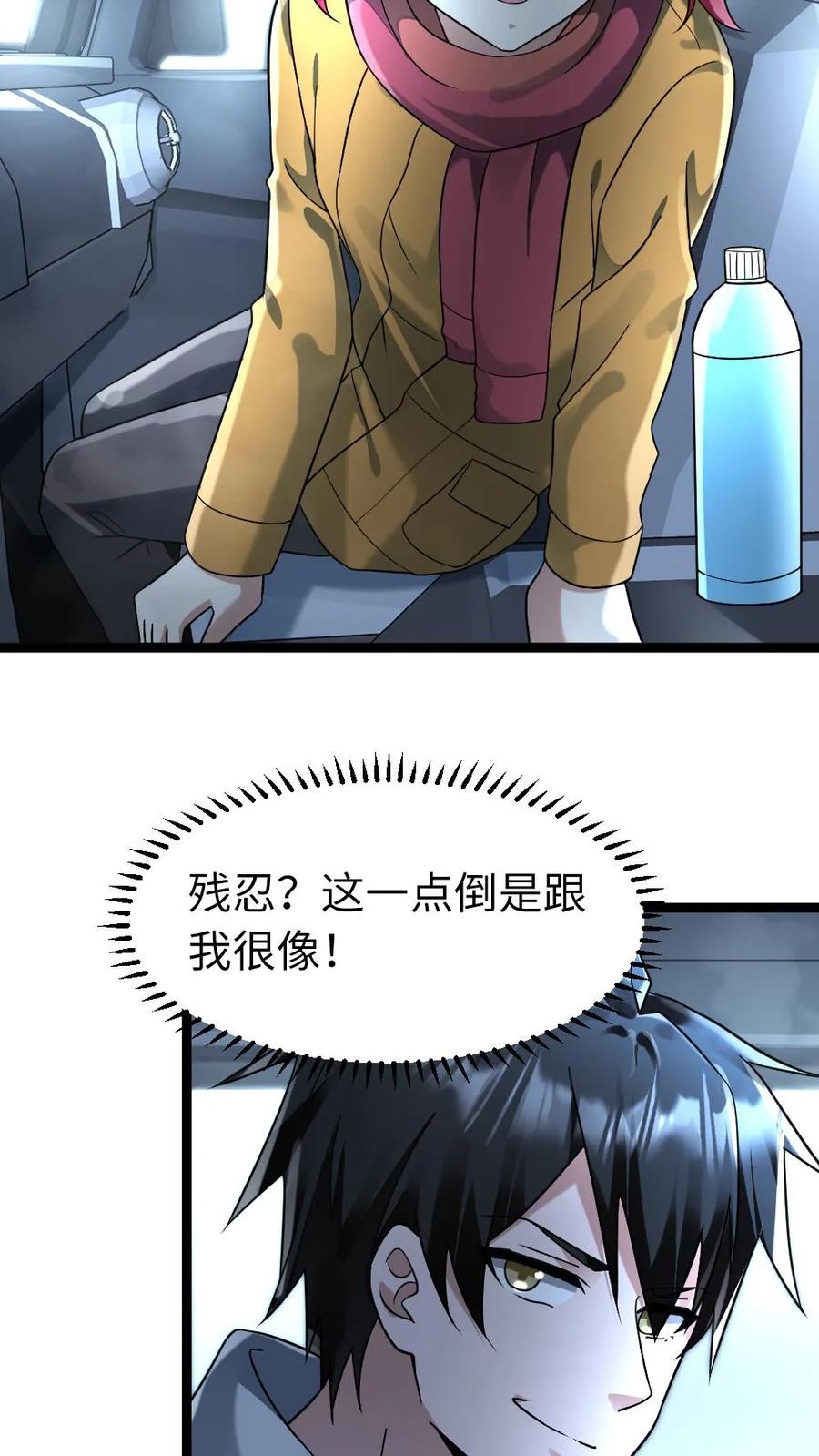 全球冰封：我打造了末日安全屋 第161话 相似的两个人 第12页