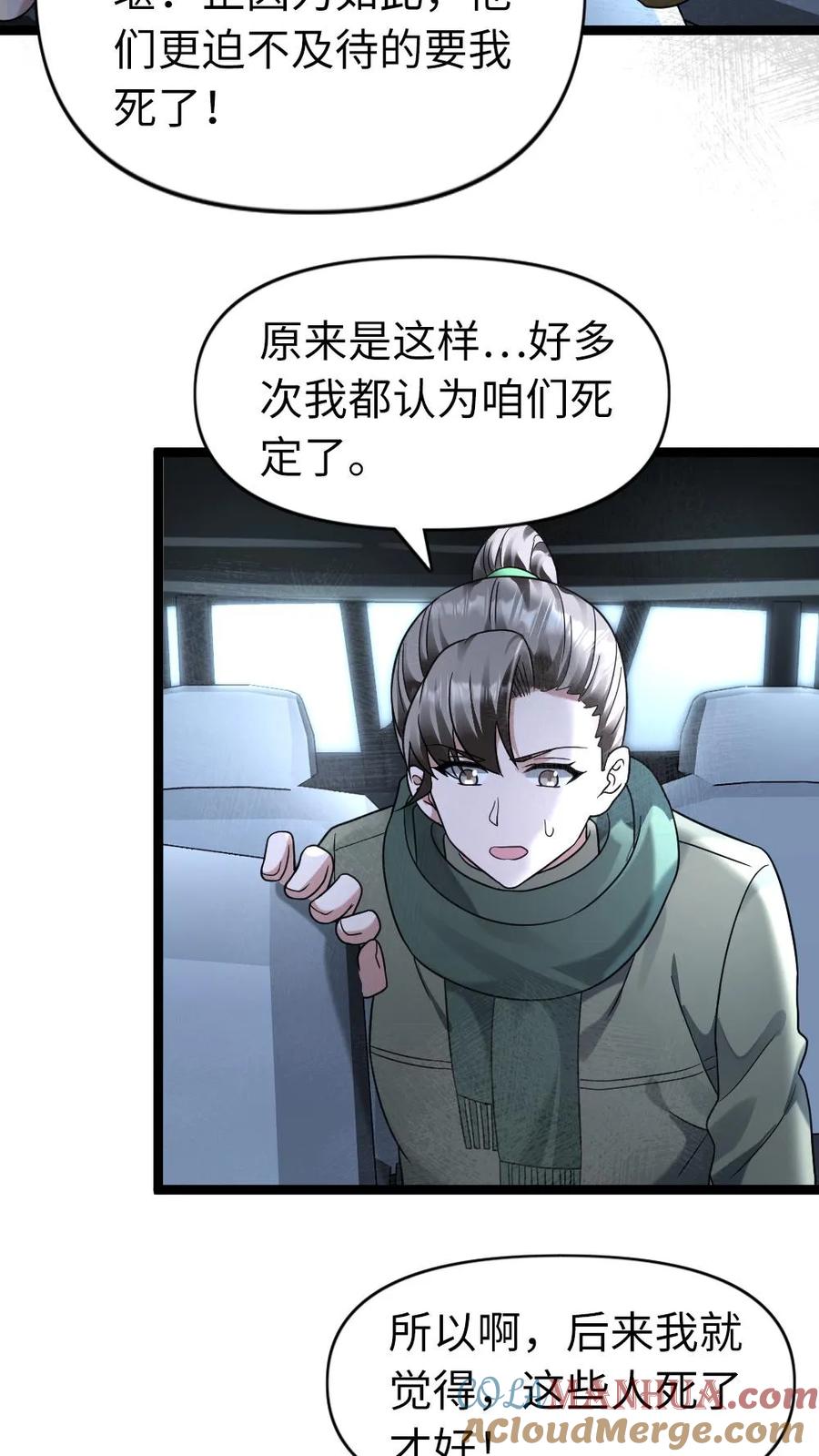 全球冰封：我打造了末日安全屋 第161话 相似的两个人 第9页