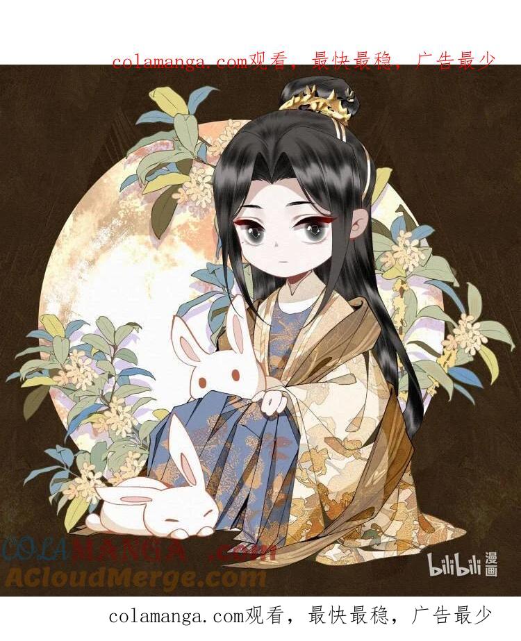 不小心救了江湖公敌 中秋 贺图 2 第1页