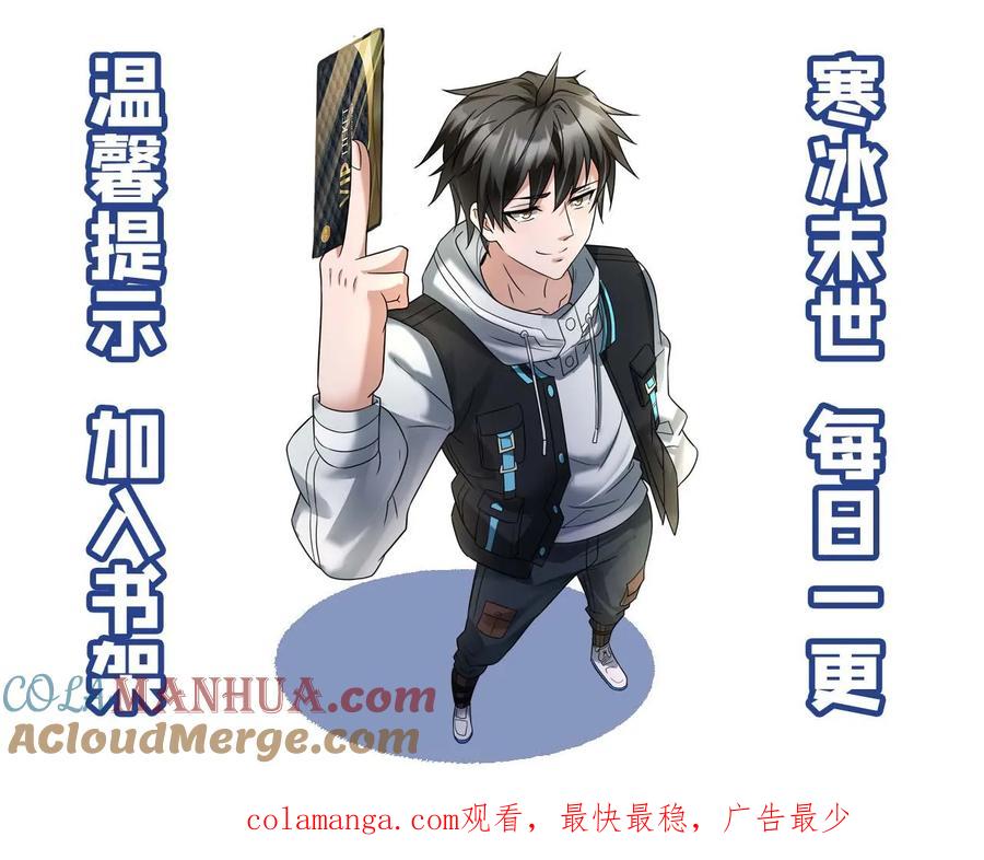全球冰封：我打造了末日安全屋 第164话 正式入住 第21页