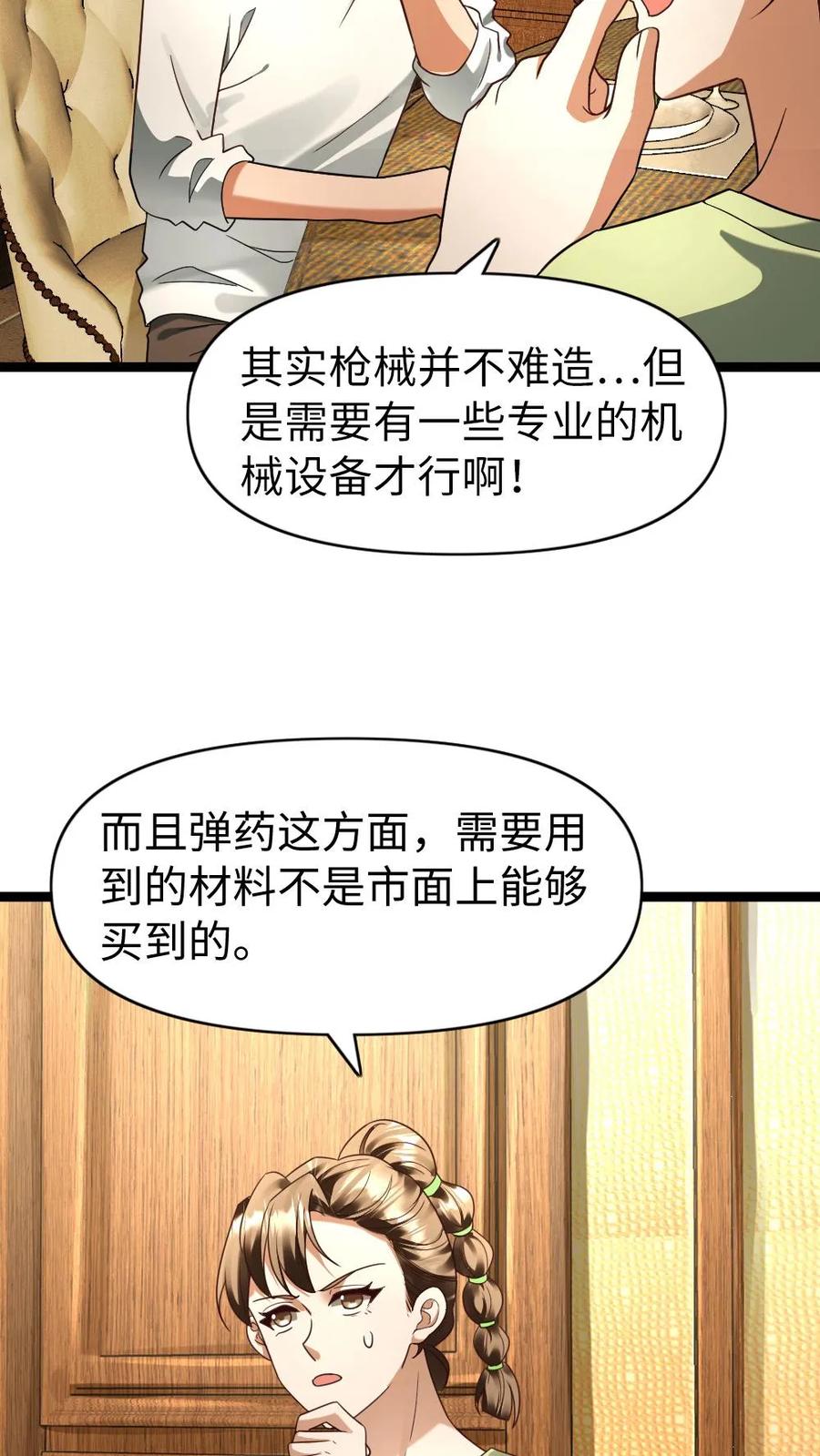 全球冰封：我打造了末日安全屋 第164话 正式入住 第10页