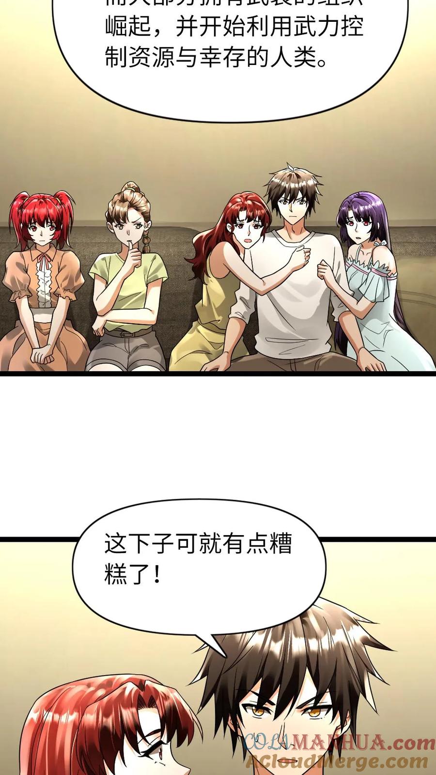 全球冰封：我打造了末日安全屋 第165话 龙鸣宝刀 第15页