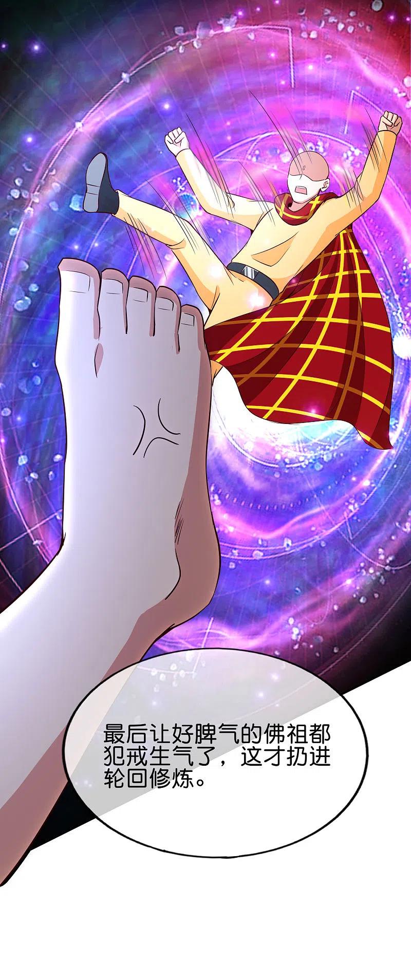 最强仙界朋友圈 第162话 御弟哥哥中毒了？！ 第16页
