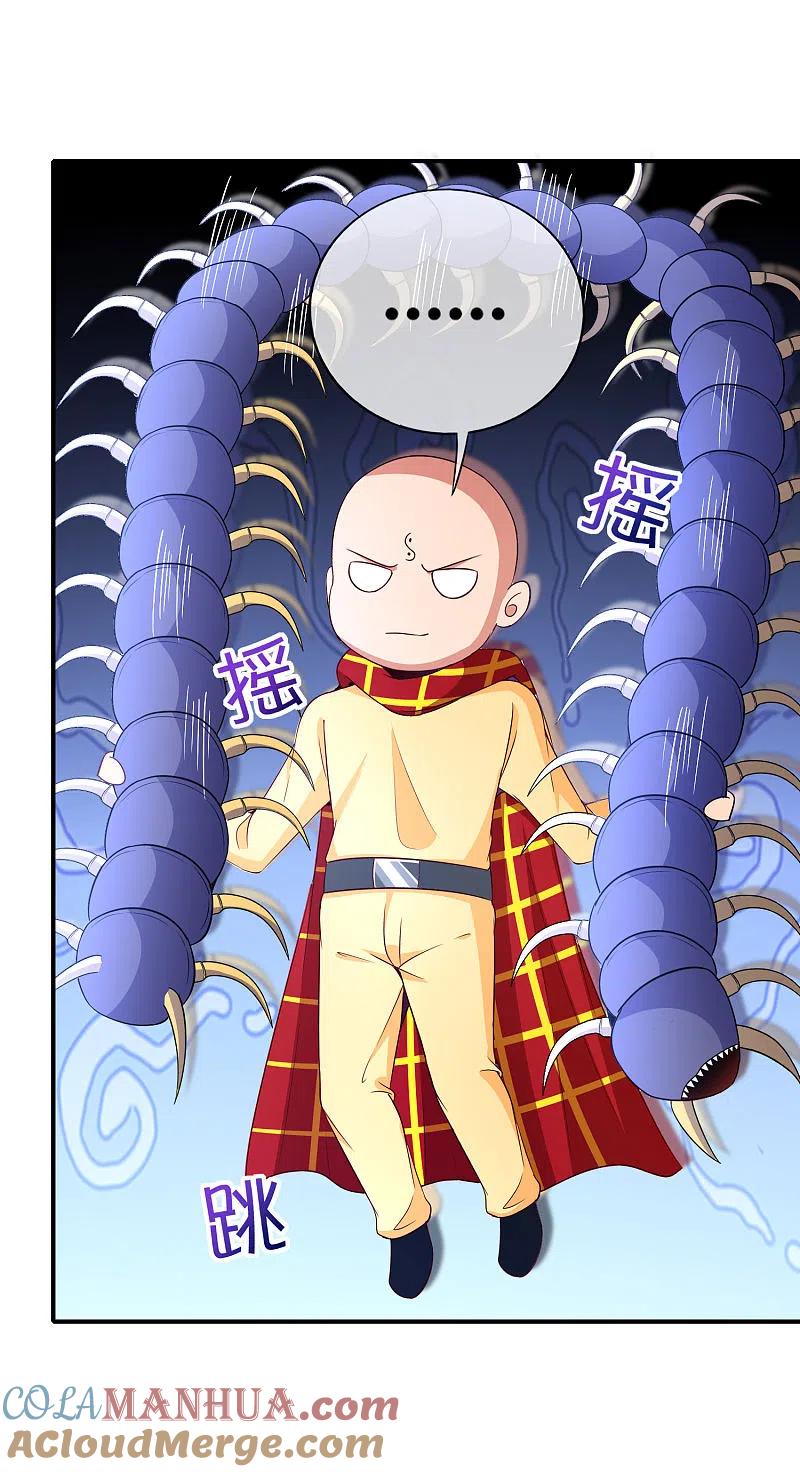 最强仙界朋友圈 第162话 御弟哥哥中毒了？！ 第17页