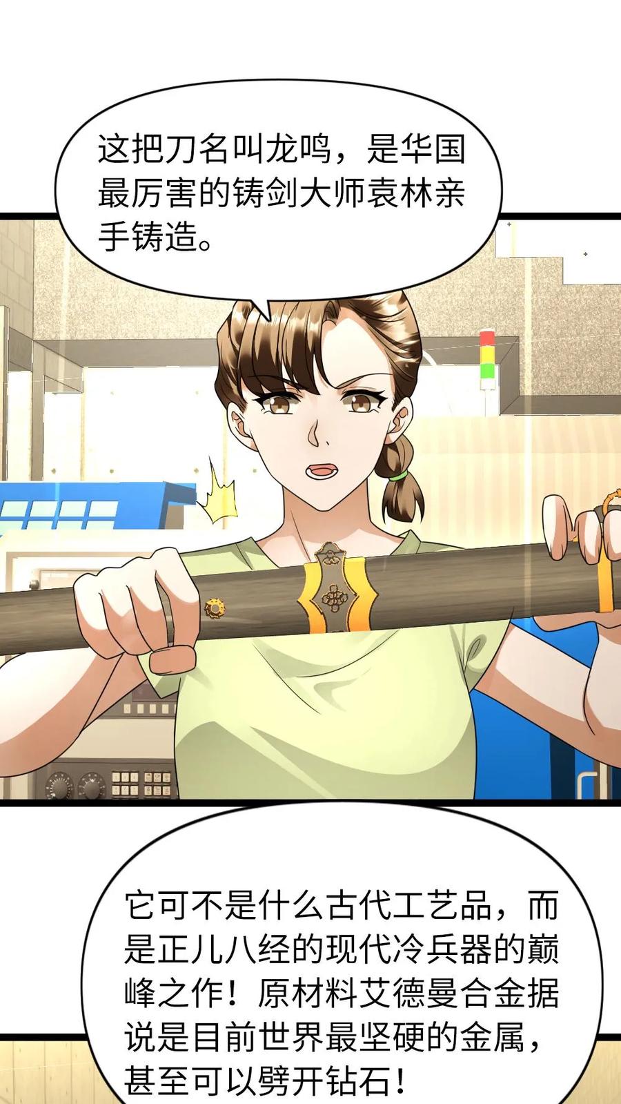全球冰封：我打造了末日安全屋 第165话 龙鸣宝刀 第2页