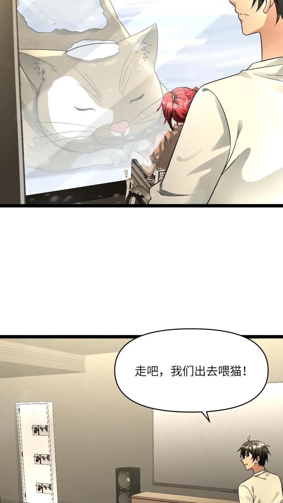 全球冰封：我打造了末日安全屋 第167话 约定 第8页