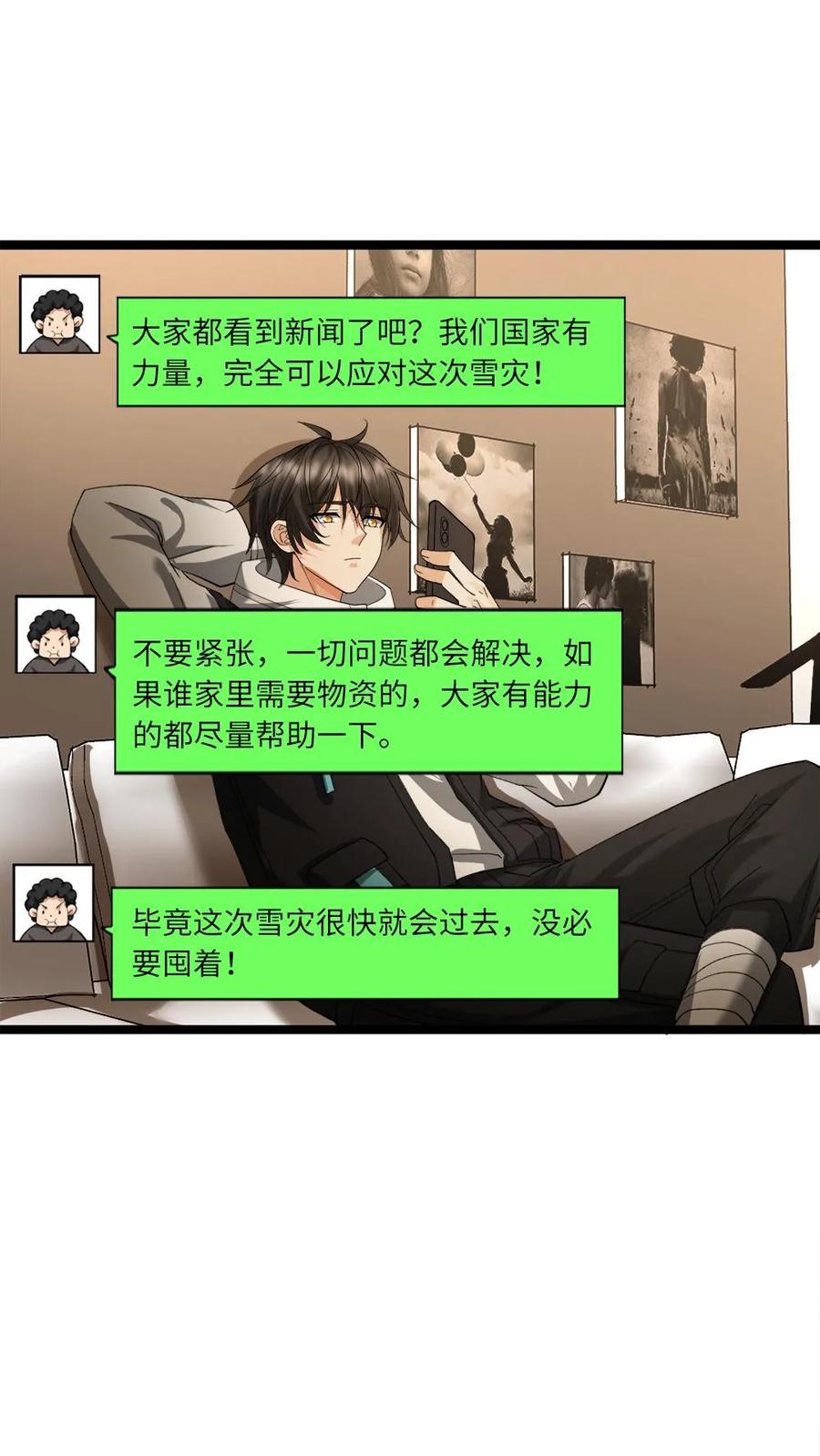 全球冰封：我打造了末日安全屋 第15话 蛇鼠一窝 第2页