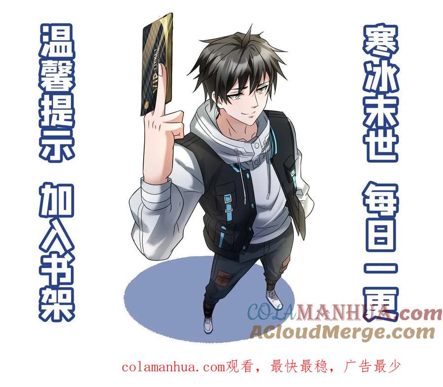 全球冰封：我打造了末日安全屋 第15话 蛇鼠一窝 第21页