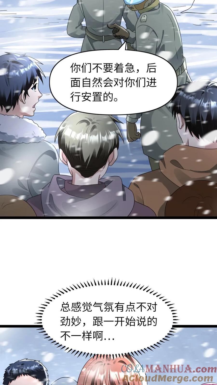 全球冰封：我打造了末日安全屋 第169话 救援 第19页