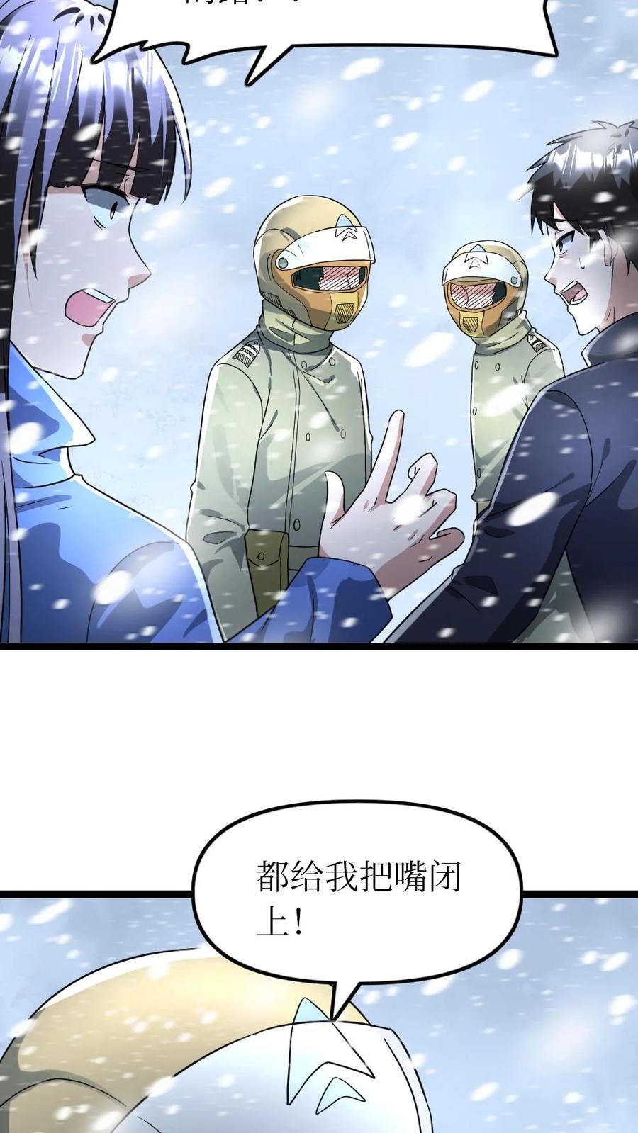 全球冰封：我打造了末日安全屋 第170话 奇怪之处 第8页