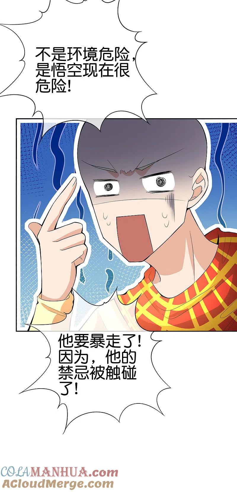 最强仙界朋友圈 第167话 悟空的死穴？ 第29页