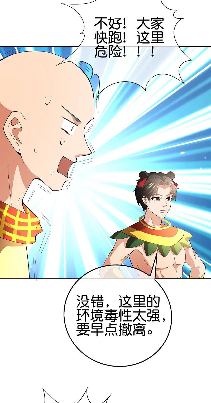最强仙界朋友圈 第167话 悟空的死穴？ 第28页