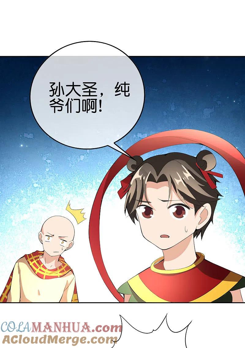 最强仙界朋友圈 第167话 悟空的死穴？ 第27页