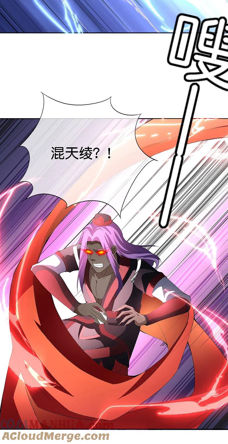 最强仙界朋友圈 第167话 悟空的死穴？ 第5页