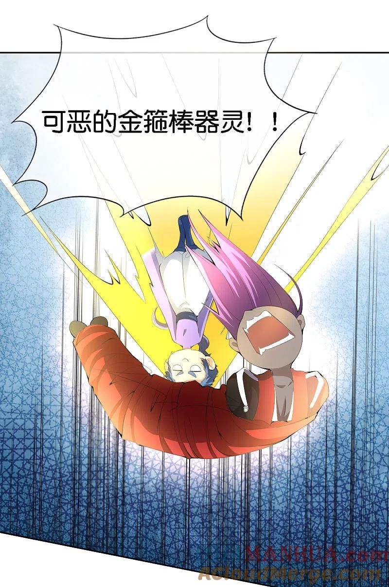 最强仙界朋友圈 第167话 悟空的死穴？ 第7页