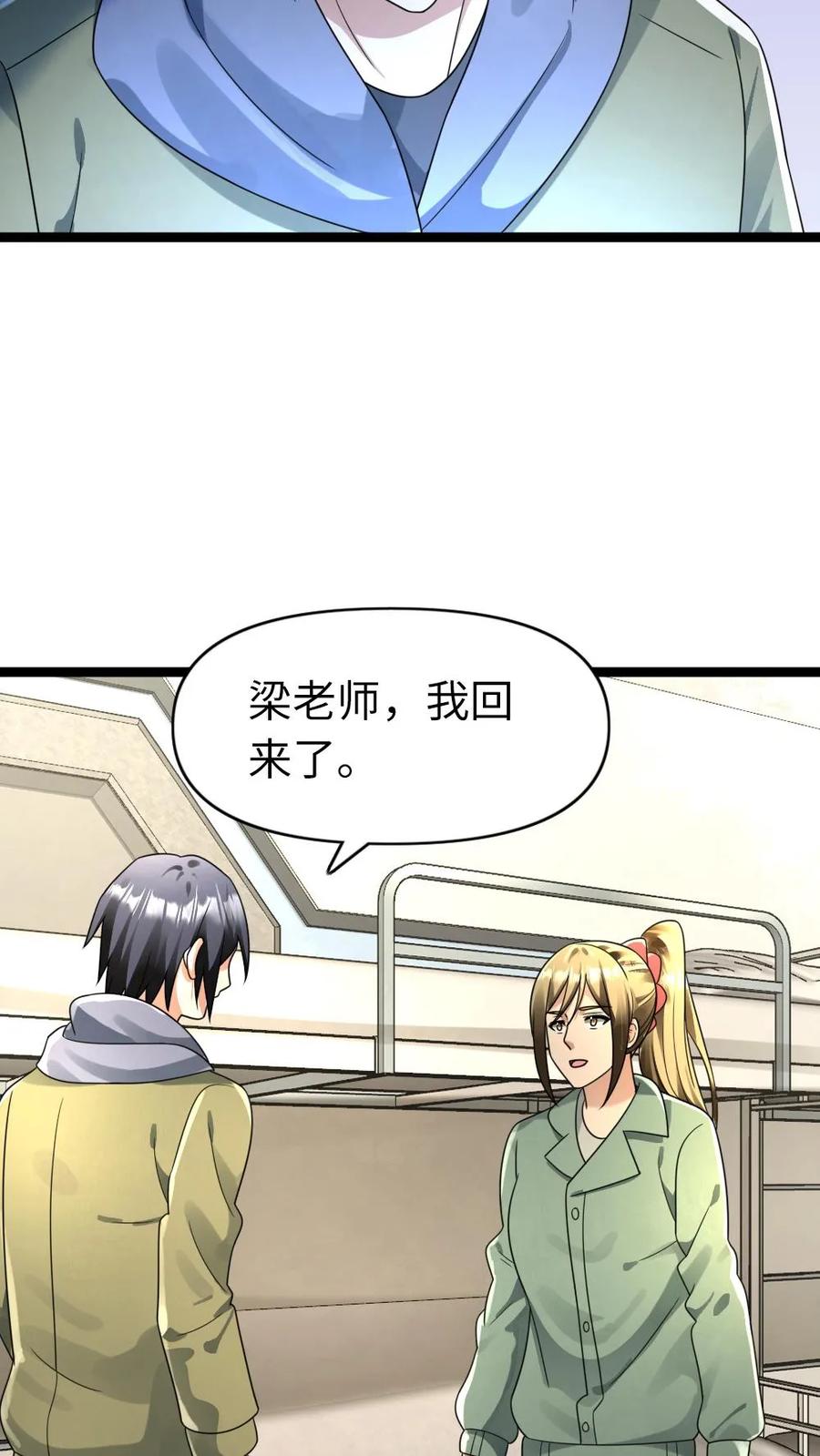 全球冰封：我打造了末日安全屋 第173话 弱肉强食 第22页