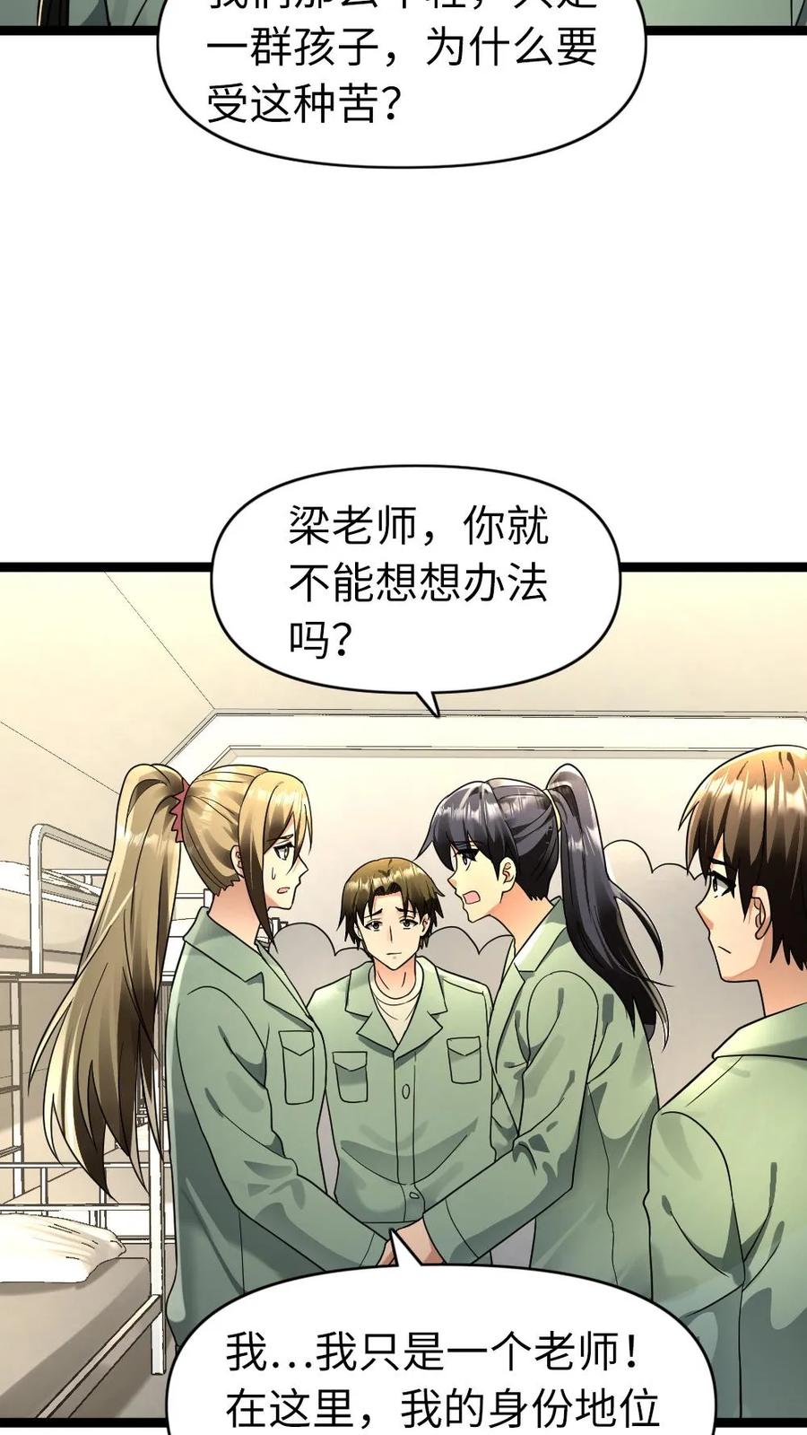 全球冰封：我打造了末日安全屋 第173话 弱肉强食 第18页