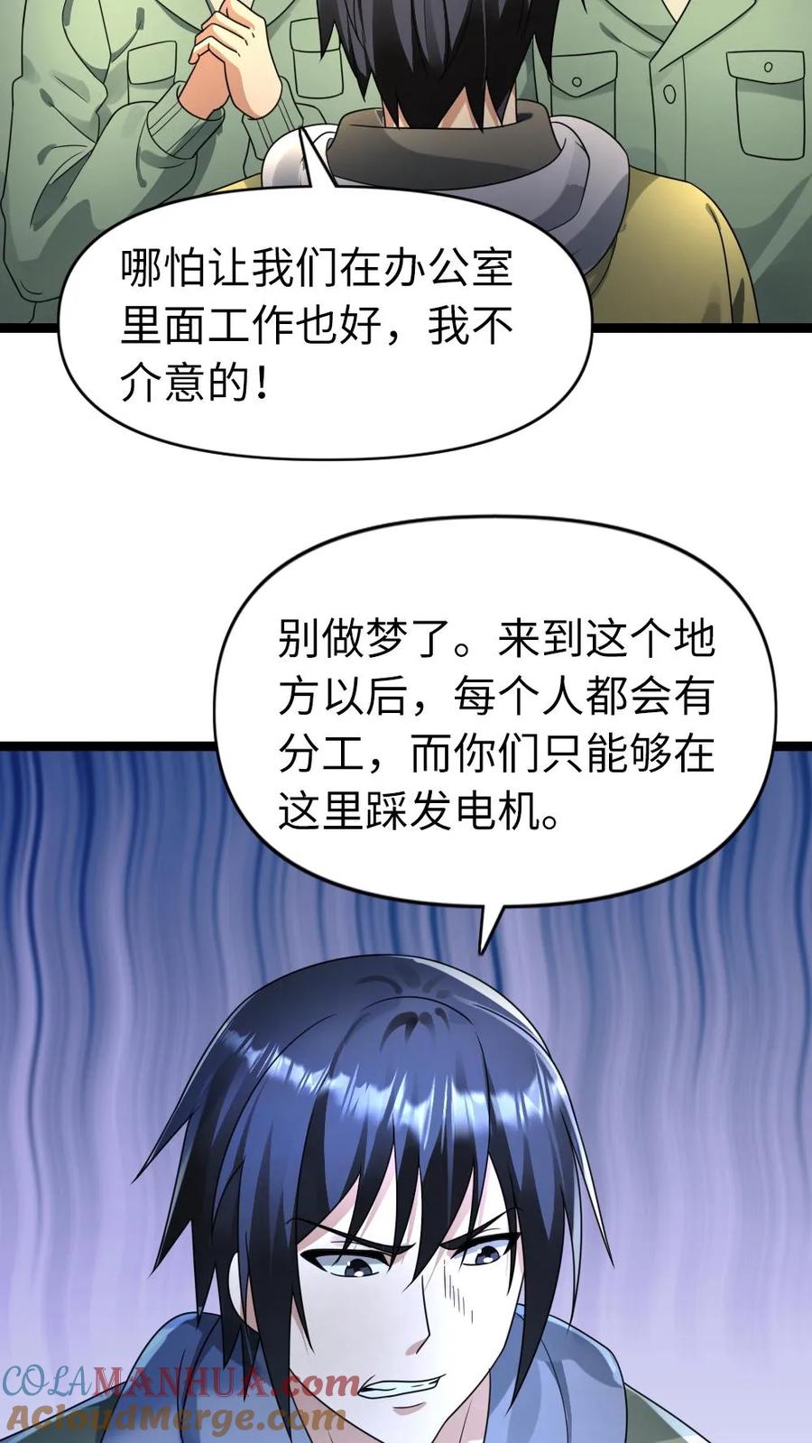 全球冰封：我打造了末日安全屋 第173话 弱肉强食 第21页